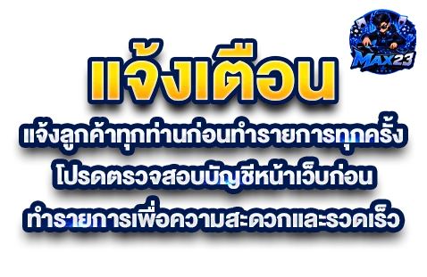 แทงบอลออนไลน์ MAX23 ครบทุกลีก อัตราต่อรองดี