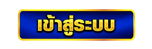 หน้าเข้าสู่ระบบ MAX23 ล็อกอินเล่นเกมออนไลน์