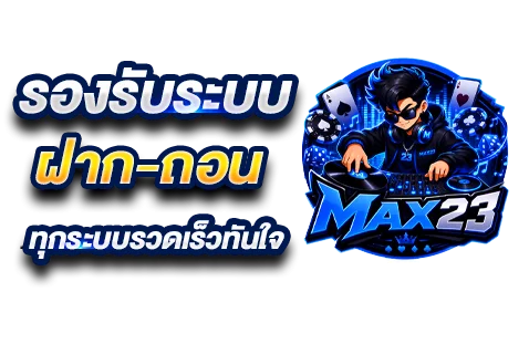 คาสิโนสด MAX23 บาคาร่า รูเล็ต ถ่ายทอดสด